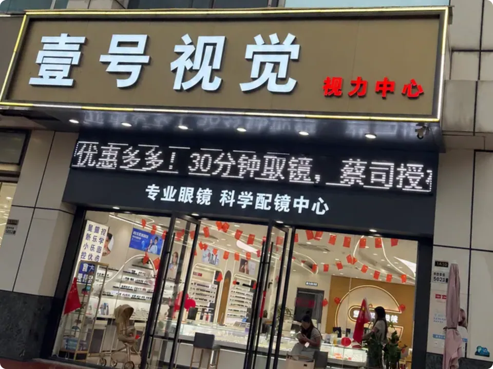 壹号视觉实际门头街景